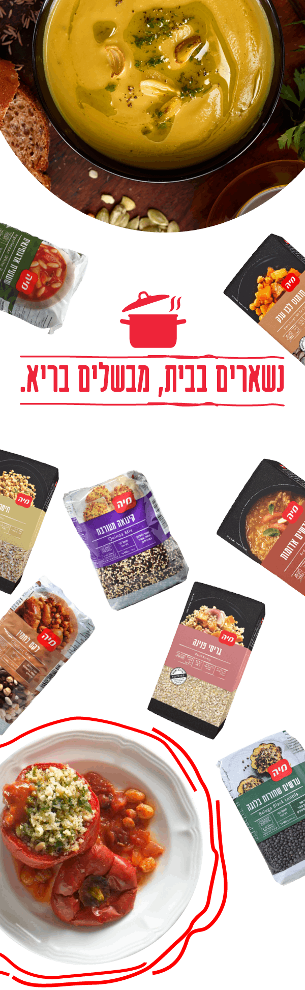 חורף של קטניות - מתכונים טעימים לחורף מושלם